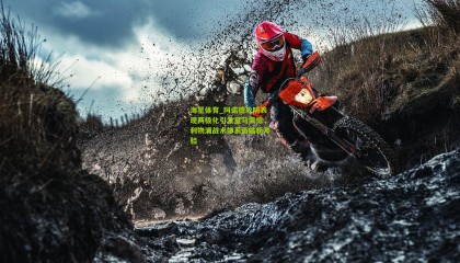 海星体育_阿诺德攻防表现两极化引发皇马震惊，利物浦战术体系面临新考验