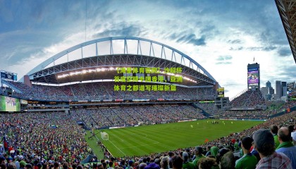 【海星体育官网】沙超杯首度空降中国香港，亚洲体育之都谱写璀璨新篇