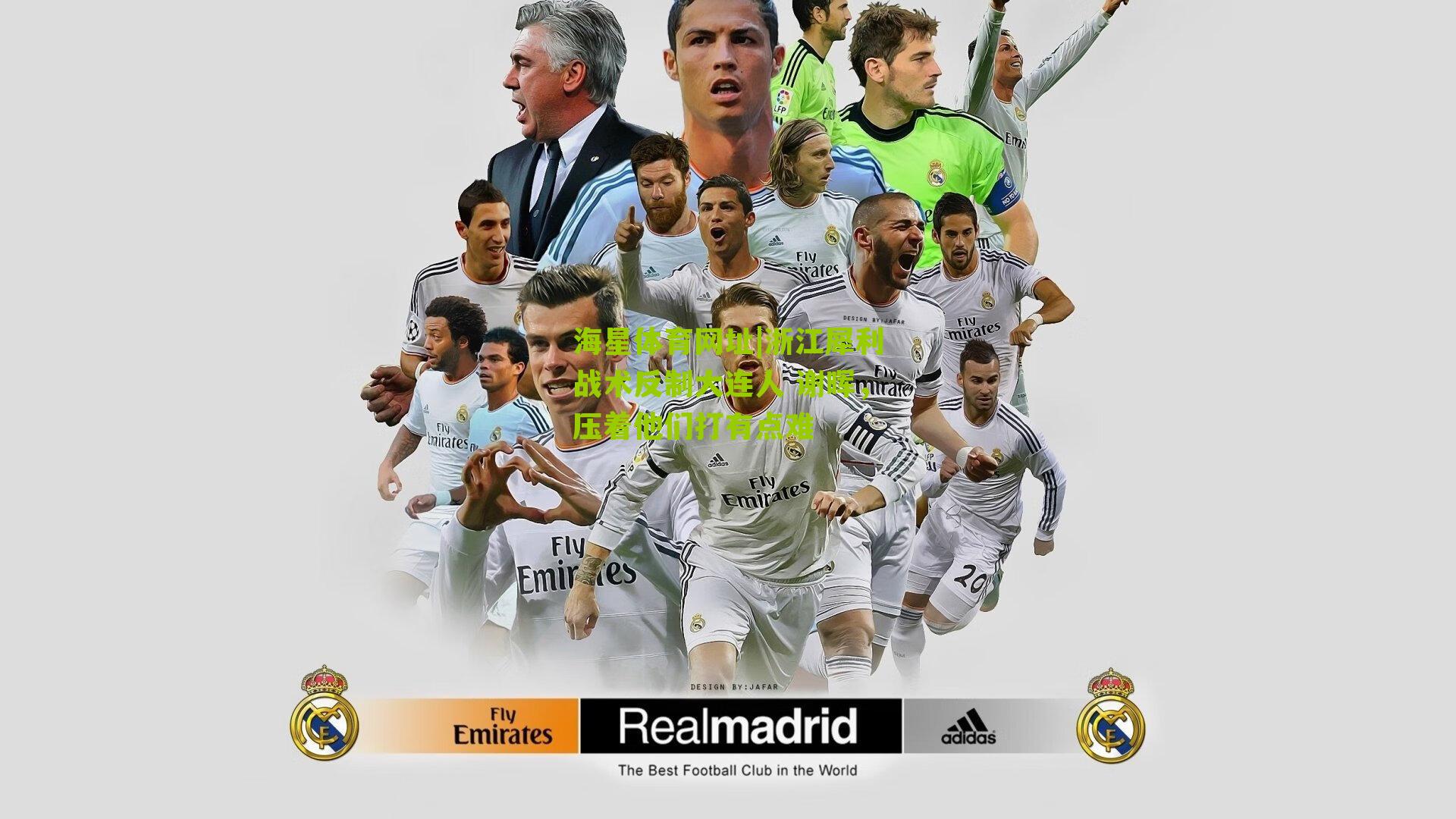 浙江犀利战术反制大连人 谢晖,压着他们打有点难