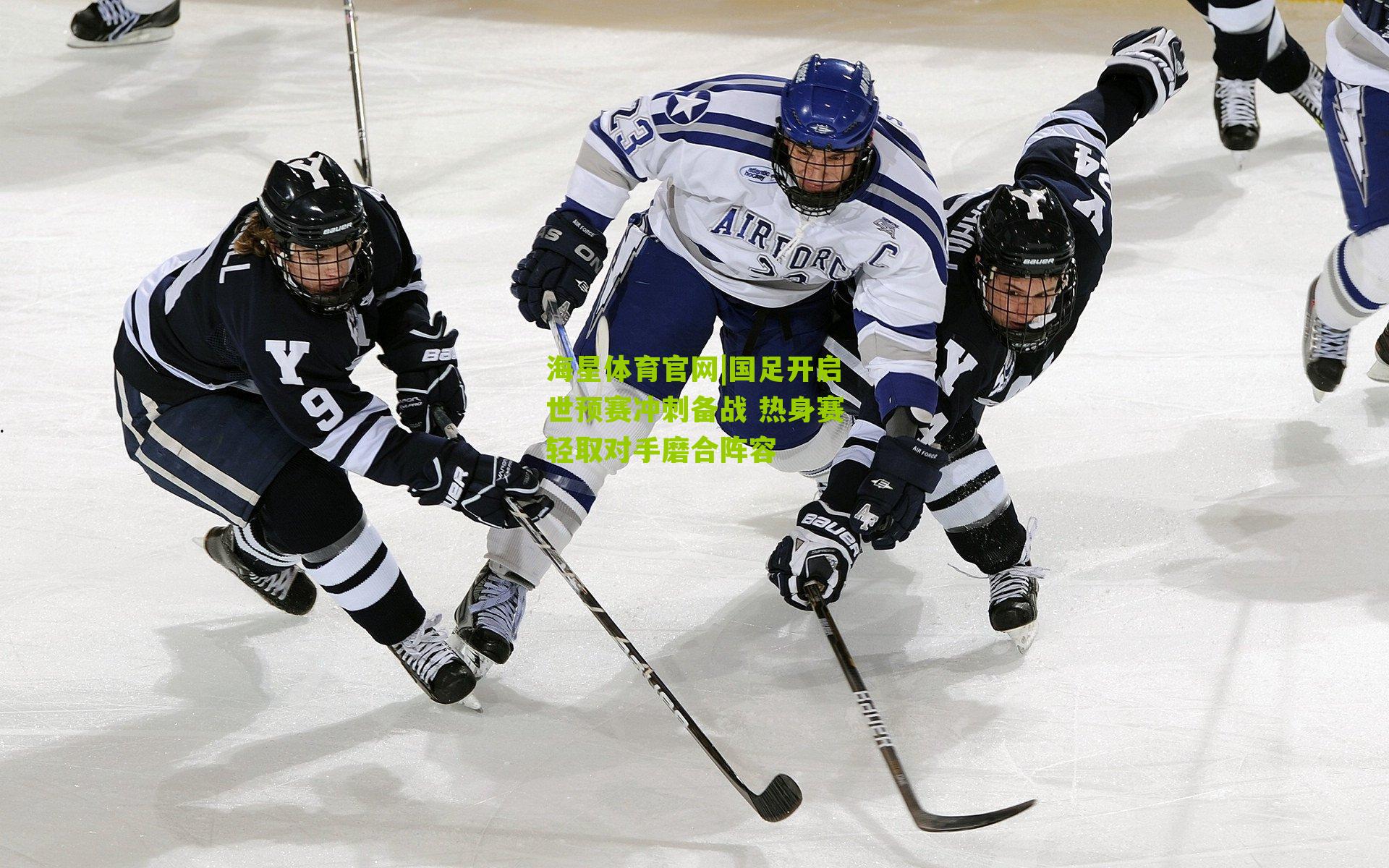 国足开启世预赛冲刺备战 热身赛轻取对手磨合阵容