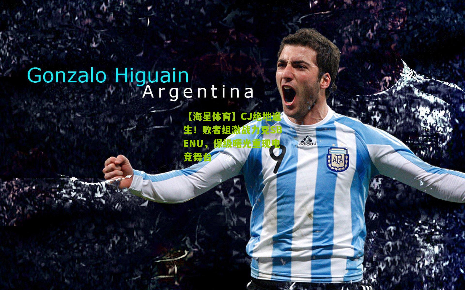 CJ绝地逢生！败者组激战力克SBENU，保级曙光重现电竞舞台