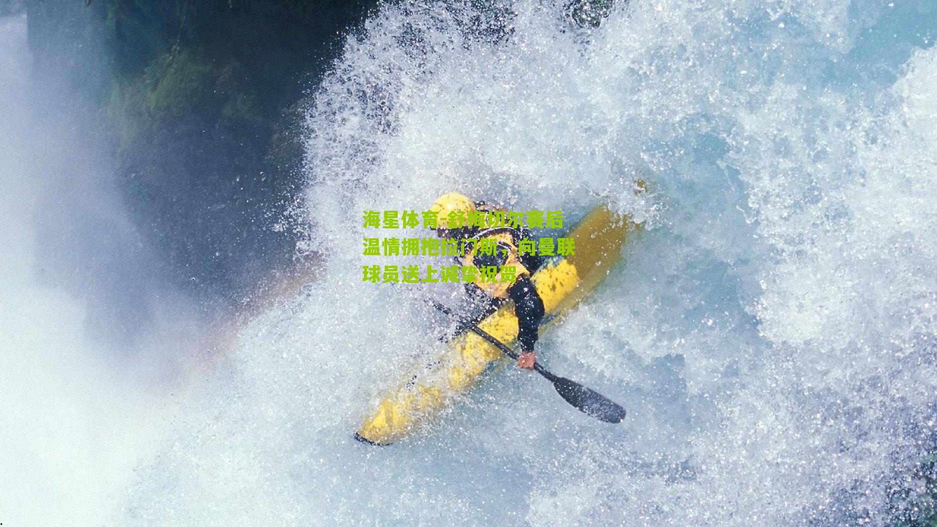 舒梅切尔赛后温情拥抱拉门斯，向曼联球员送上诚挚祝贺