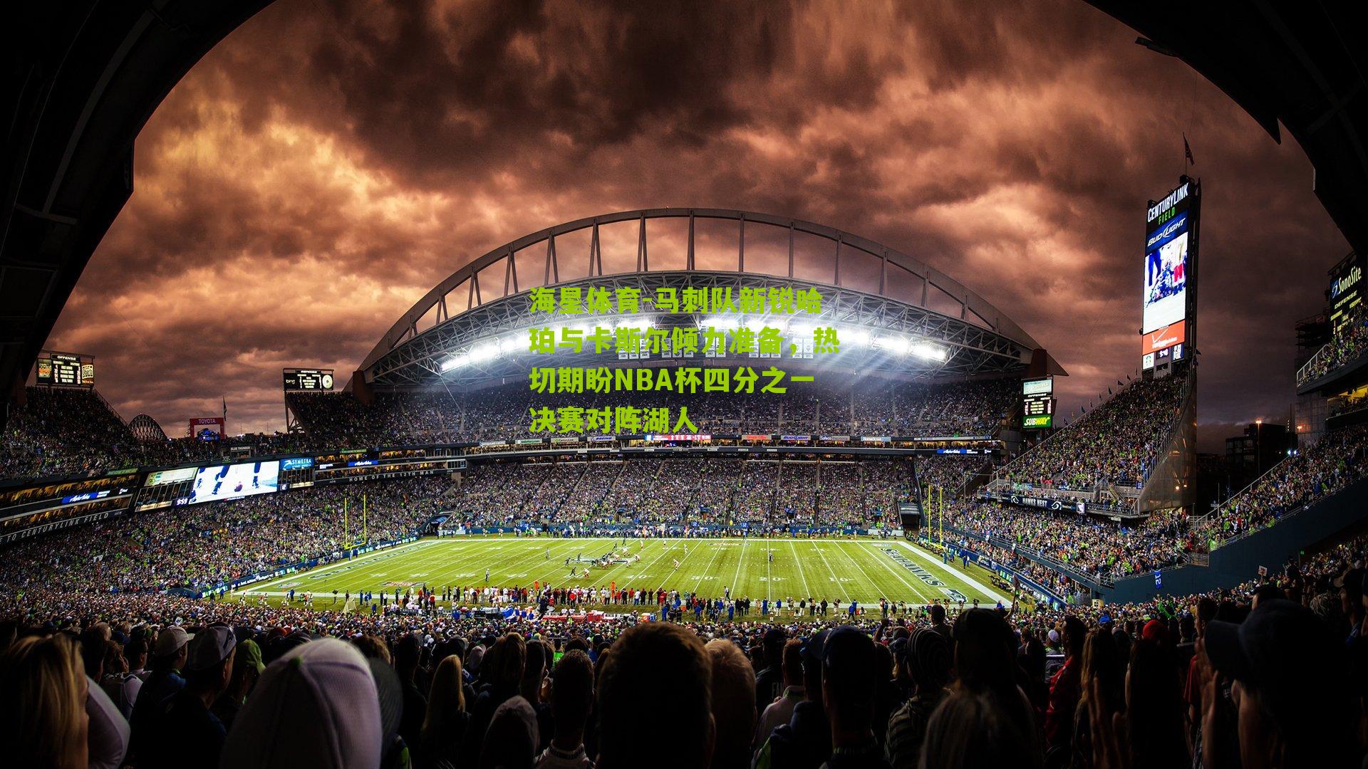 马刺队新锐哈珀与卡斯尔倾力准备，热切期盼NBA杯四分之一决赛对阵湖人