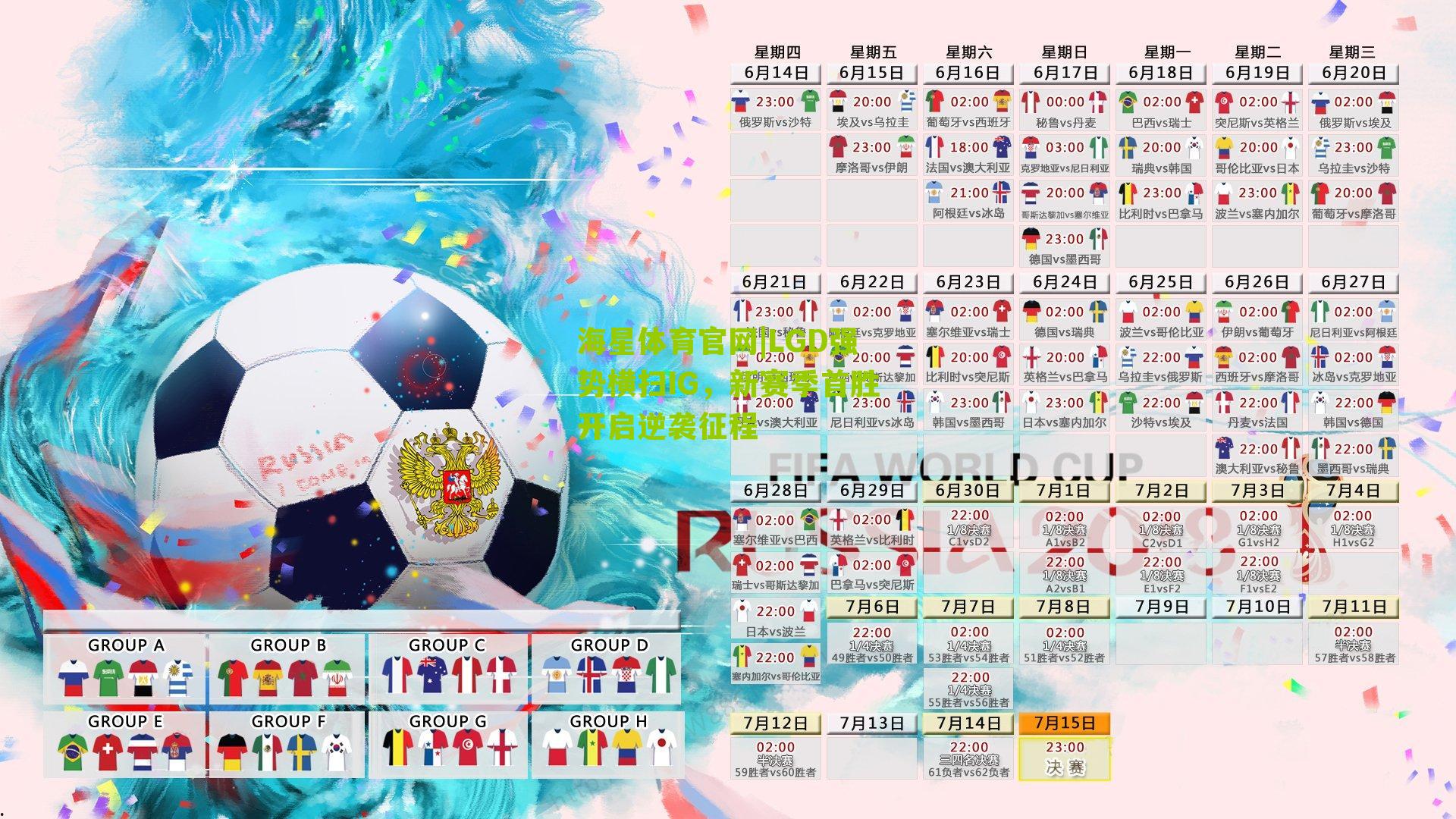 LGD强势横扫IG，新赛季首胜开启逆袭征程