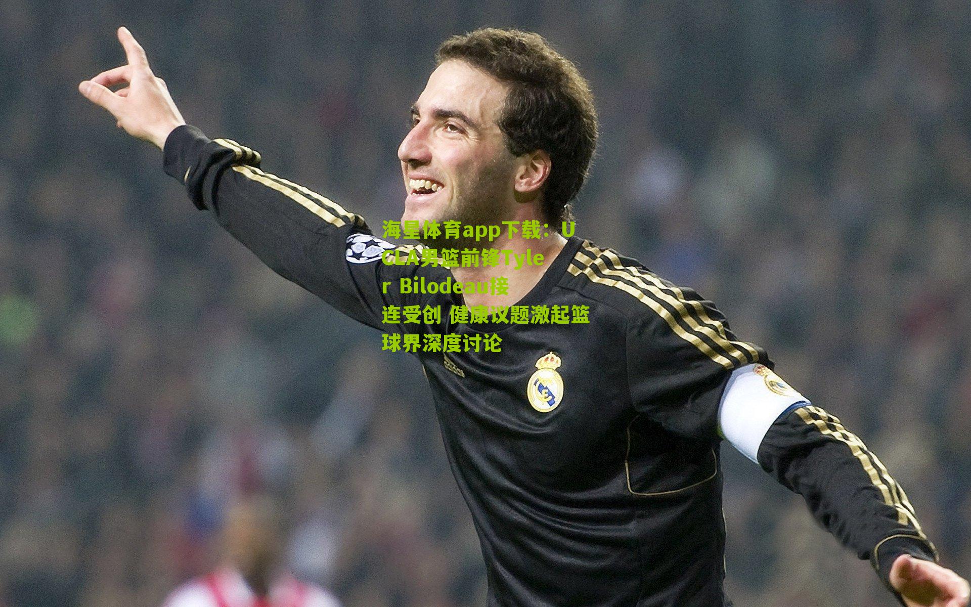 UCLA男篮前锋Tyler Bilodeau接连受创 健康议题激起篮球界深度讨论