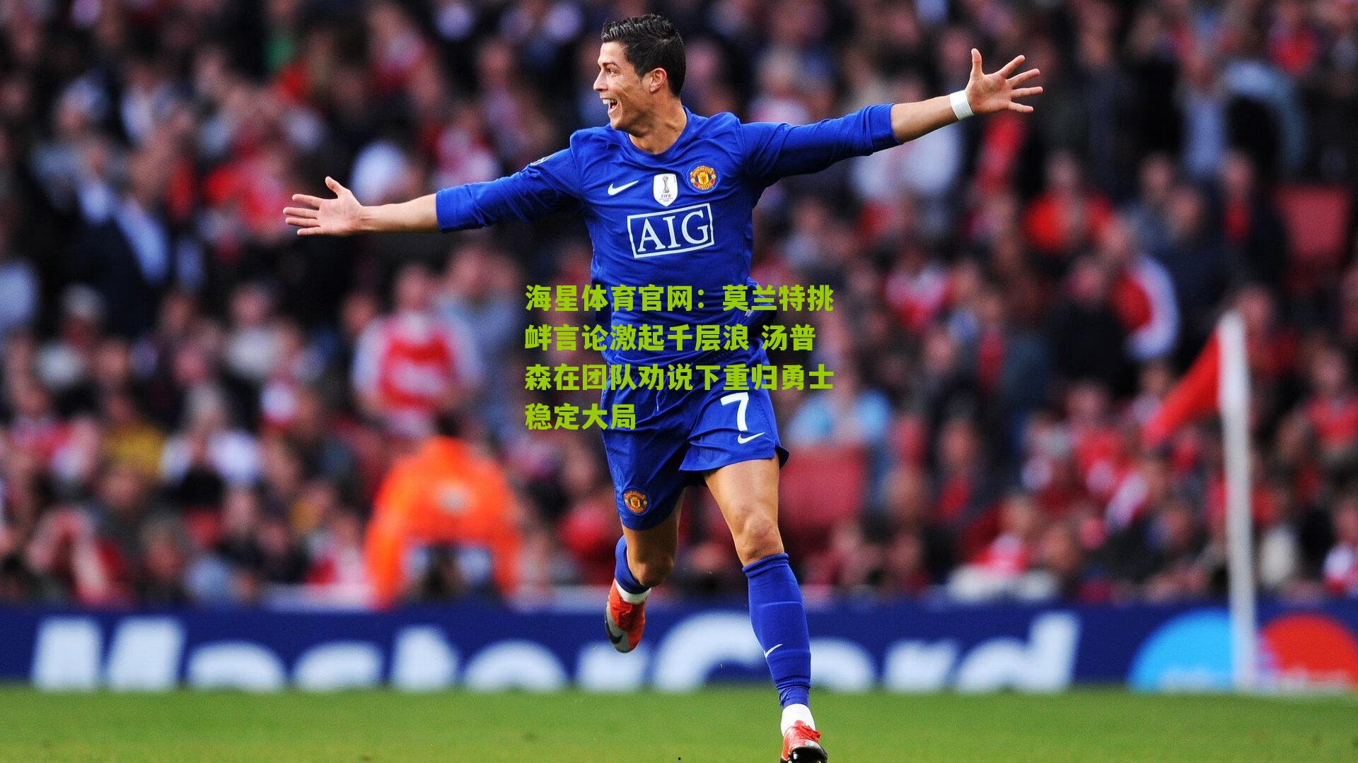 莫兰特挑衅言论激起千层浪 汤普森在团队劝说下重归勇士稳定大局