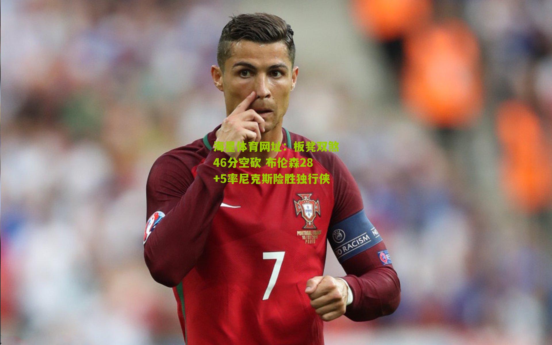 板凳双煞46分空砍 布伦森28+5率尼克斯险胜独行侠