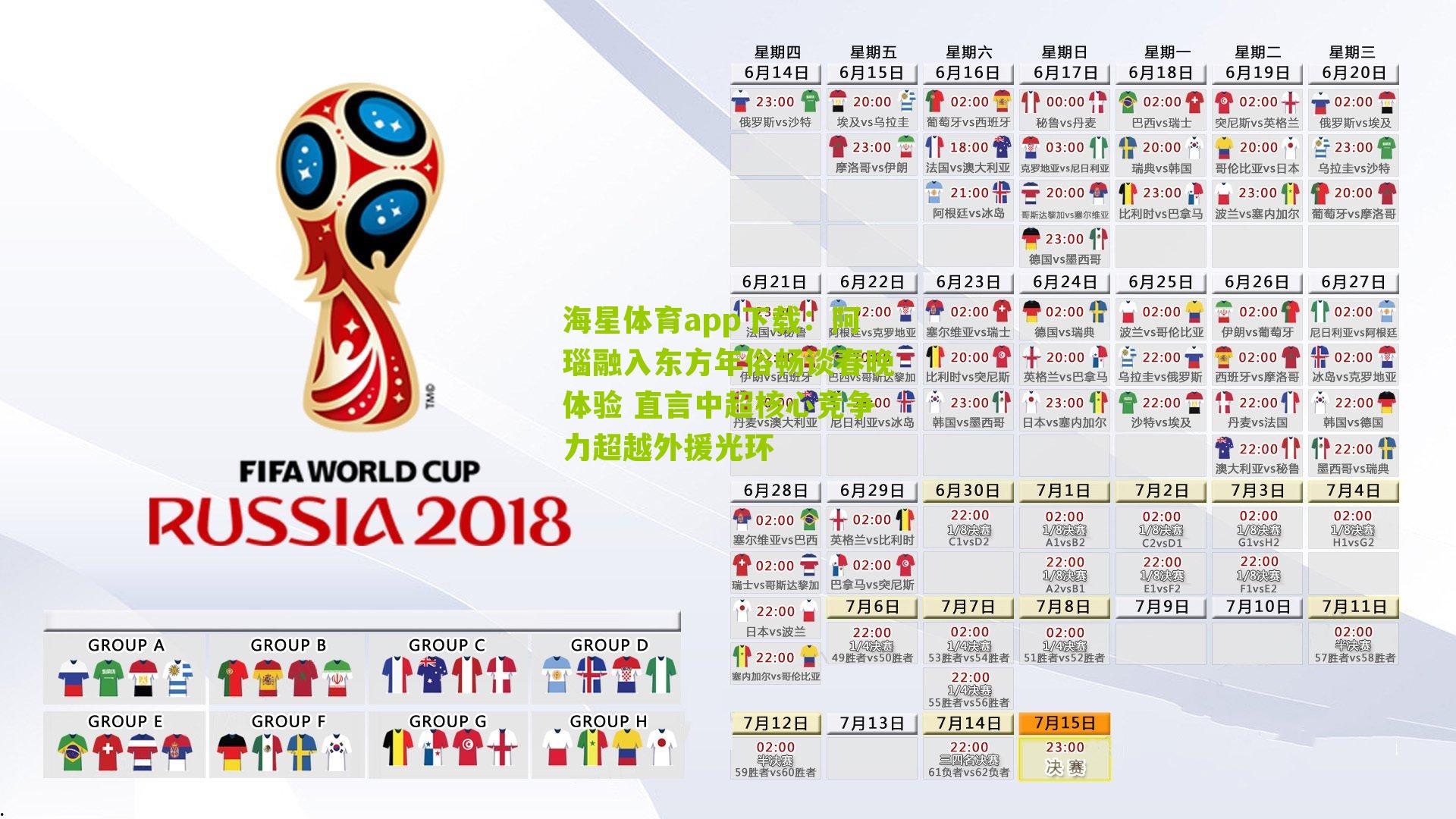 阿瑙融入东方年俗畅谈春晚体验 直言中超核心竞争力超越外援光环